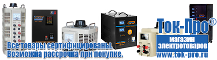 Стабилизаторы напряжения Энергия АРС - Магазин стабилизаторов напряжения Ток-Про в Омске