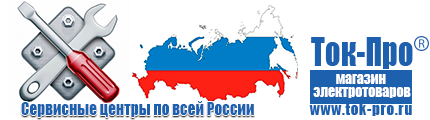 Стабилизаторы напряжения Энергия АРС - Магазин стабилизаторов напряжения Ток-Про в Омске