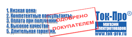 Стабилизаторы напряжения Энергия АРС - Магазин стабилизаторов напряжения Ток-Про в Омске