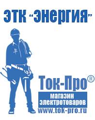 Магазин стабилизаторов напряжения Ток-Про Стабилизаторы напряжения Энергия АРС в Омске