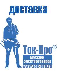 Магазин стабилизаторов напряжения Ток-Про Стабилизаторы напряжения Энергия АРС в Омске
