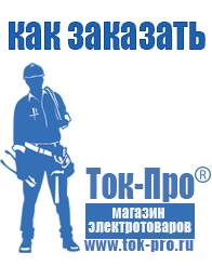 Магазин стабилизаторов напряжения Ток-Про Стабилизаторы напряжения Энергия АРС в Омске