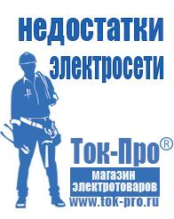 Магазин стабилизаторов напряжения Ток-Про Стабилизаторы напряжения Энергия АРС в Омске
