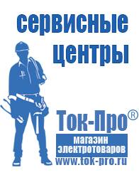 Магазин стабилизаторов напряжения Ток-Про Стабилизаторы напряжения Энергия АРС в Омске