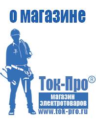 Магазин стабилизаторов напряжения Ток-Про Стабилизаторы напряжения Энергия АРС в Омске