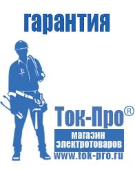Магазин стабилизаторов напряжения Ток-Про Стабилизаторы напряжения Энергия АРС в Омске