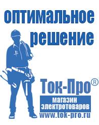 Магазин стабилизаторов напряжения Ток-Про Стабилизаторы напряжения Энергия АРС в Омске