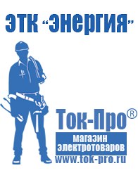 Магазин стабилизаторов напряжения Ток-Про Стабилизаторы напряжения для котлов отопления vaillant в Омске