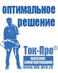 Магазин стабилизаторов напряжения Ток-Про Стабилизаторы напряжения для котлов в Омске