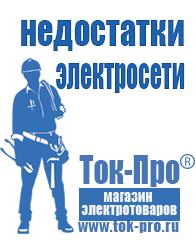 Магазин стабилизаторов напряжения Ток-Про Стабилизаторы напряжения на 10-15 квт / 15 ква в Омске