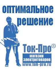 Магазин стабилизаторов напряжения Ток-Про Стабилизаторы напряжения на 10-15 квт / 15 ква в Омске
