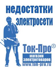 Магазин стабилизаторов напряжения Ток-Про Стабилизаторы напряжения Энергия Люкс в Омске