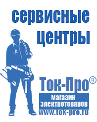 Магазин стабилизаторов напряжения Ток-Про ИБП для котлов отопления в Омске