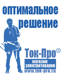 Магазин стабилизаторов напряжения Ток-Про ИБП для котлов отопления в Омске
