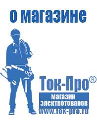 Магазин стабилизаторов напряжения Ток-Про Стабилизаторы напряжения на 0,7-1 квт, однофазные 220 в в Омске