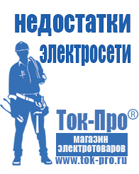 Магазин стабилизаторов напряжения Ток-Про [categoryName] в Омске