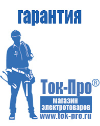 Магазин стабилизаторов напряжения Ток-Про Стабилизатор напряжения для котла отопления висман в Омске