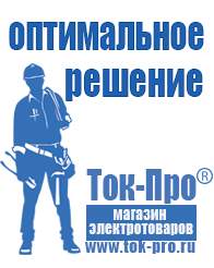 Магазин стабилизаторов напряжения Ток-Про Стабилизаторы напряжения до 3000 вт в Омске