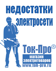 Магазин стабилизаторов напряжения Ток-Про Релейные стабилизаторы напряжения для газовых котлов в Омске