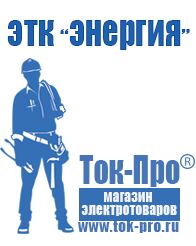 Магазин стабилизаторов напряжения Ток-Про Стабилизаторы напряжения Энергия Classic в Омске